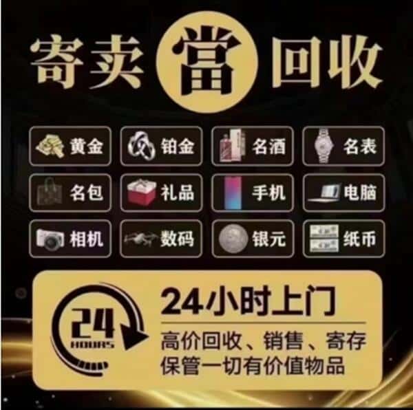湘西州花垣奢侈品回收店